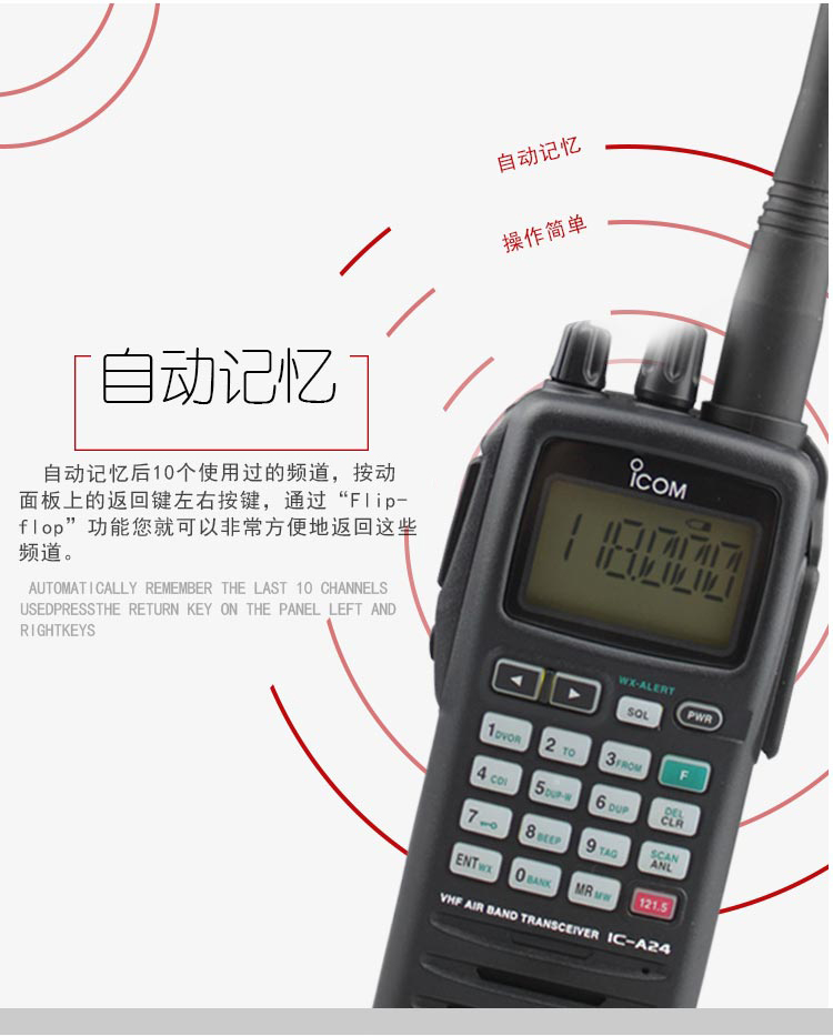 航空手持對講機(jī)自動(dòng)記憶