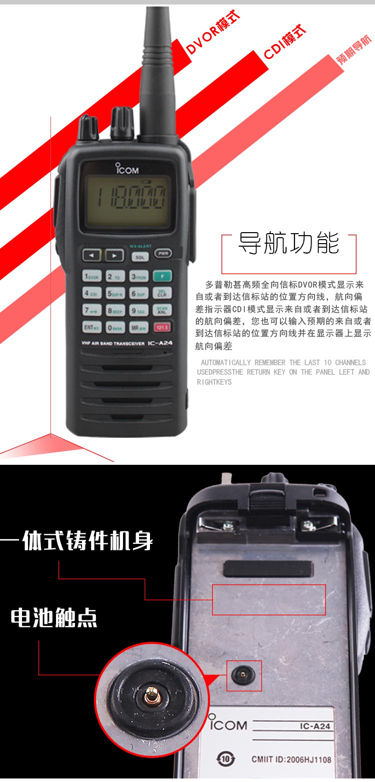 航空手持對講機(jī)導(dǎo)航功能