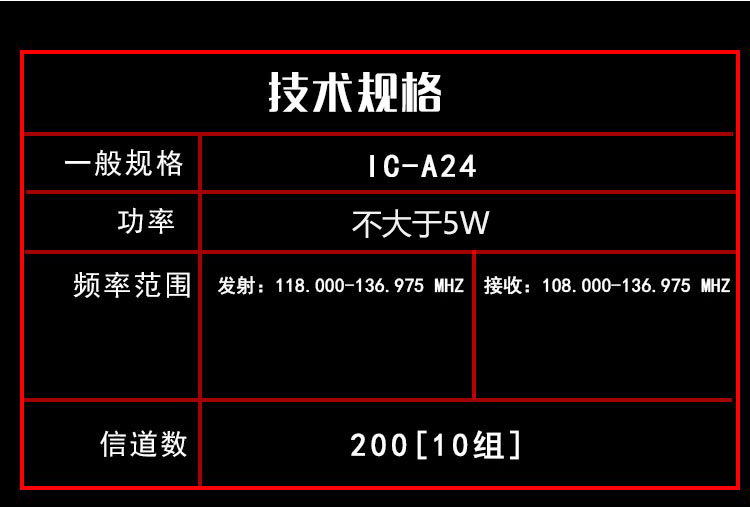 航空手持對講機(jī)/技術(shù)規(guī)格